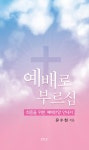 북채널 - 예배로 부르심