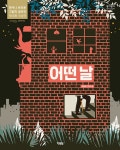 북채널 - 7세한국그림책
