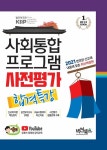 북채널 - 2021 사회통합프로그램 사전평가 합격특강
