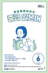 중급일본어(라디오)(2021년 6월호)- 북채널