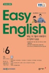 초급영어회화(EASYENGLISH)(라디오)(2021년 6월호)- 북채널
