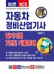 북채널 - 자동차정비기사