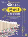 북채널 - 곽주현의 한국사능력검정시험 심화