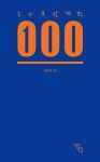 북채널 - 두뇌보완계획 100