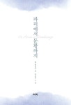 북채널 - 동양문화사