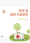 북채널 - 가족치료