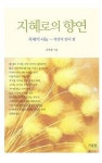 북채널 - 지혜로의 향연