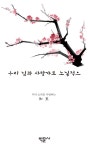 우리 님과 사랑가로 노닐적으- 북채널 모바일