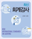 착한공인회계감사반 | 북채널 - 최신 회계감사