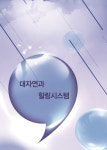 북채널 - 대자연과 힐링시스템