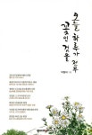 북채널 - 오늘 하루가 전부 꽃인 것을