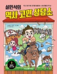 북채널 - 한국사