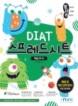 북채널 - 발자취 DIAT 스프레드시트