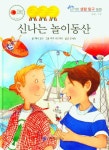 북채널 - 신나는 놀이동산