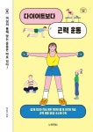 북채널 - 다이어트보다 근력 운동