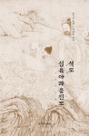 석도 십육아라응진도- 북채널
