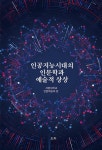 북채널 - 인문학의이해