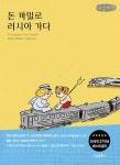 북채널 - 유럽소설