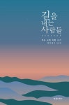 북채널 - 길을 내는 사람들 season 2