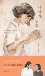 북채널 - 나에게, 낭독