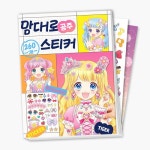 북채널 - 맘대로 스티커 공주