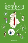 북채널 - 한국무용