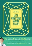 네게 재물 얻을 능력을 주었다- 북채널