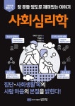 북채널 - 사회심리학