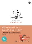 세움 마태복음을 쓰다- 북채널
