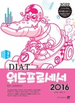 북채널 - 2022 DIAT 워드프로세서 2016