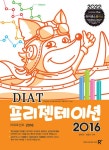 북채널 - DIAT 프리젠테이션 2016