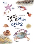 북채널 - 유아자연/과학