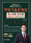 북채널 - 2022 김진원 Oikos 사회복지사1급 역대기출문제집 제2교시 사회복지실천