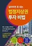 북채널 - 부동산경매