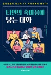 북채널 - 타인의 속마음에 닿는 대화