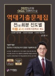 2022 김진원 Oikos 사회복지사1급 역대기출문제집 제3교시 사회복지정책과 제도- 북채널