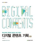 북채널 - 디지털 콘텐츠 기획