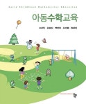 북채널 - 아동수학교육