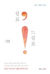 쉼표 느낌표- 북채널 모바일