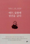 예수, 숯불에 생선을 굽다- 북채널