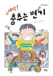 오대박 춤추는 변기 [대왕밴드 스티커 증정]- 북채널