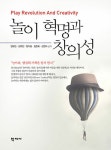 북채널 - 놀이 혁명과 창의성