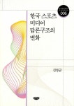 북채널 - 체육교육학