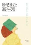 북채널 - 비우면 비로소 깨닫는 것들