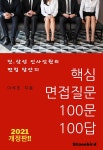 북채널 - 자소서/면접/취업논술