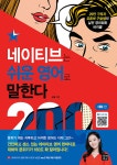 네이티브는 쉬운 영어로 말한다 200대화 편- 북채널 모바일