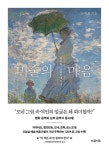 북채널 - 미술의 마음 심리학, 미술관에 가다