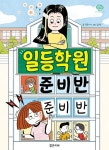 일등학원 준비반 준비반- 북채널