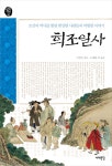 희조일사- 북채널