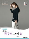 북채널 - 최나경의 플루트 교실 2
